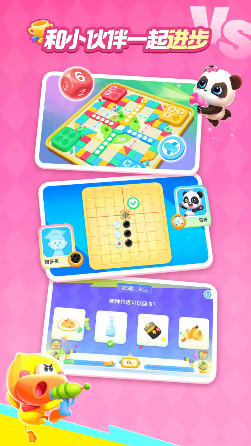 宝宝巴士世界截图