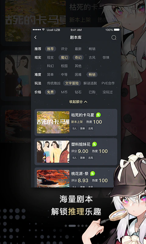 一起剧本杀截图