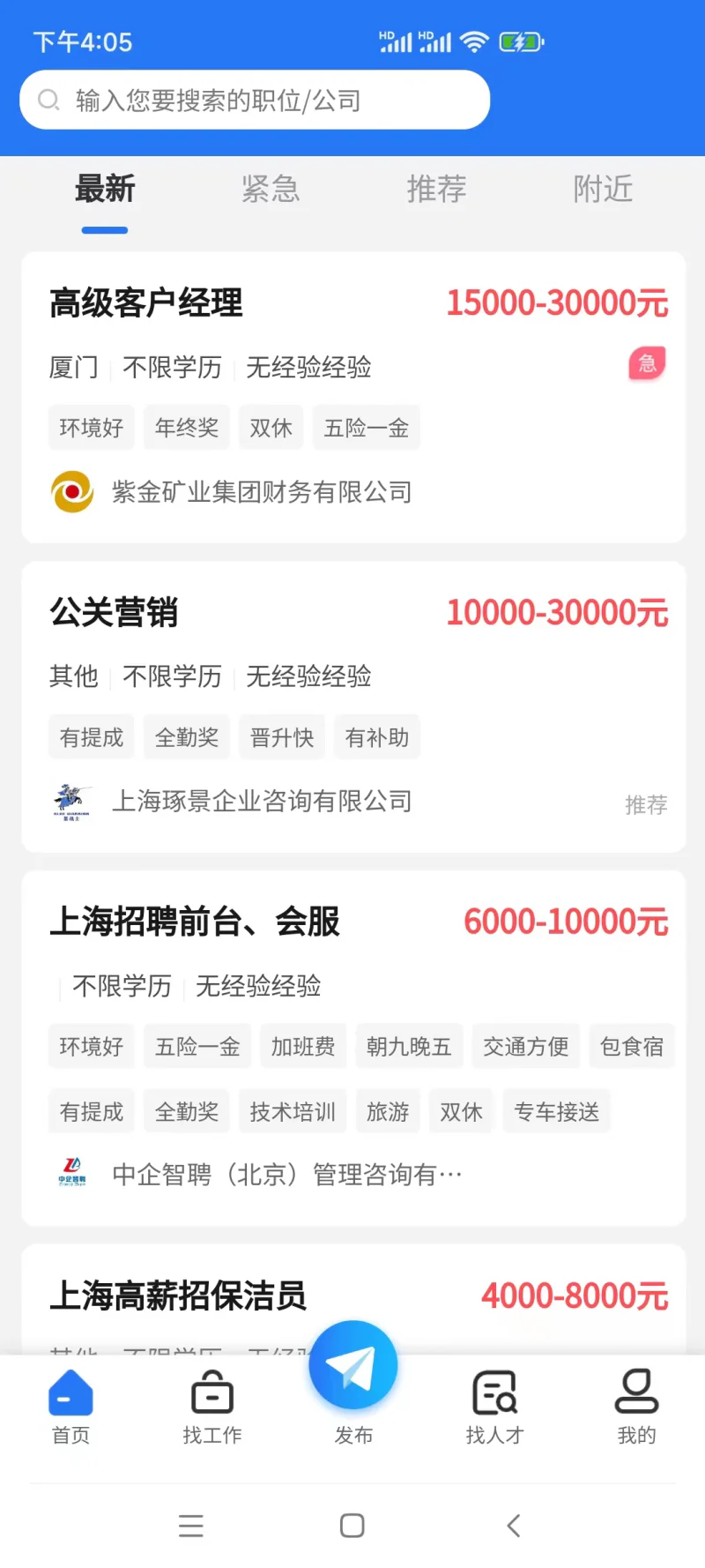上海人才网截图
