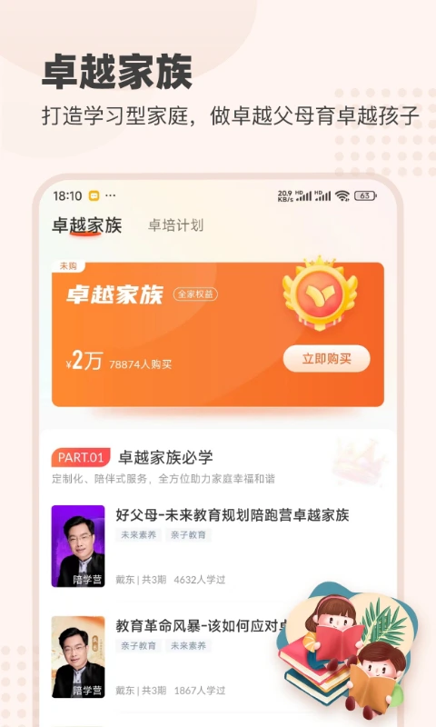 大于众学: 您身边的家庭教育百科全书