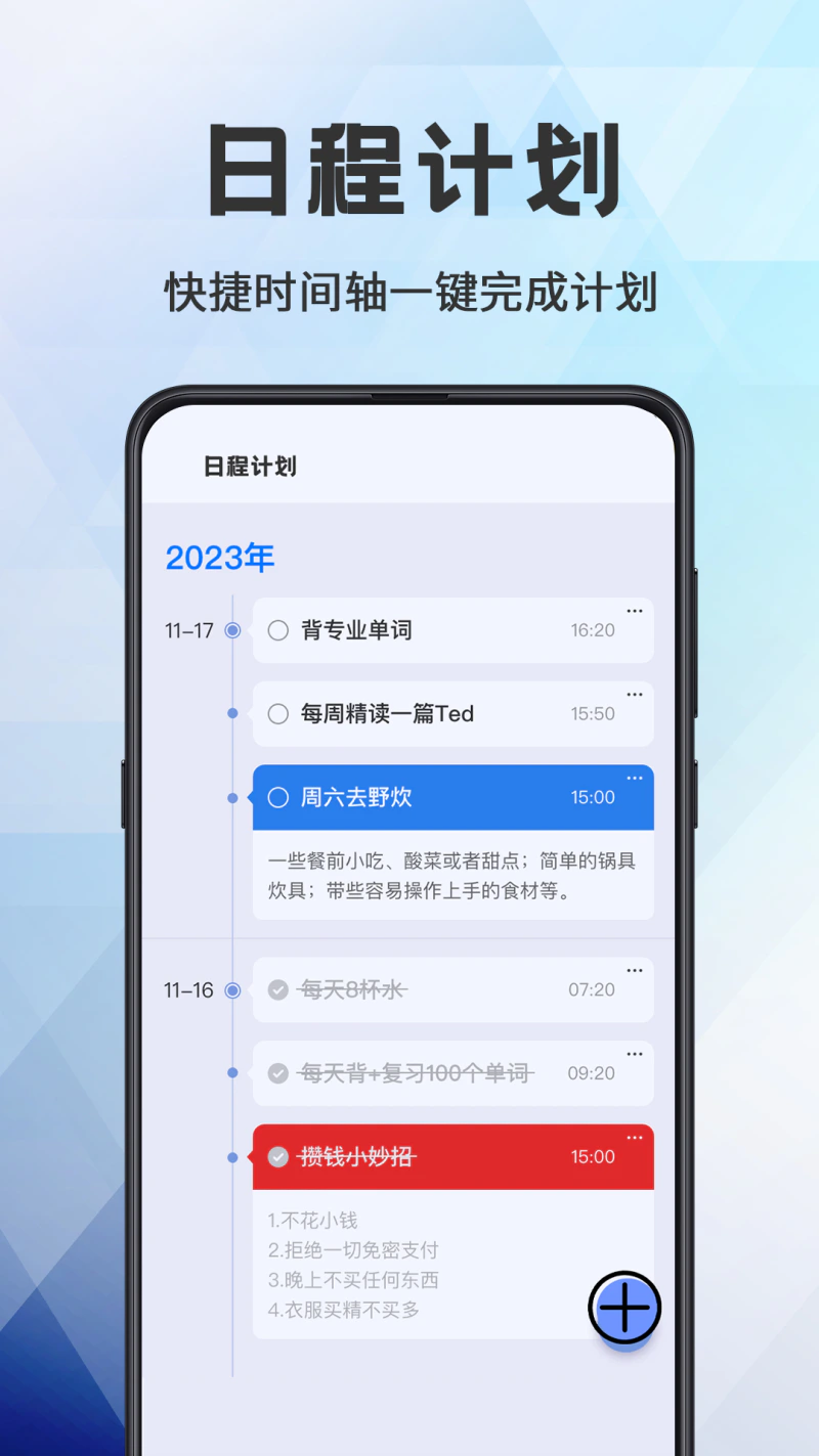 日程管理: 四象限时间管理高效神器