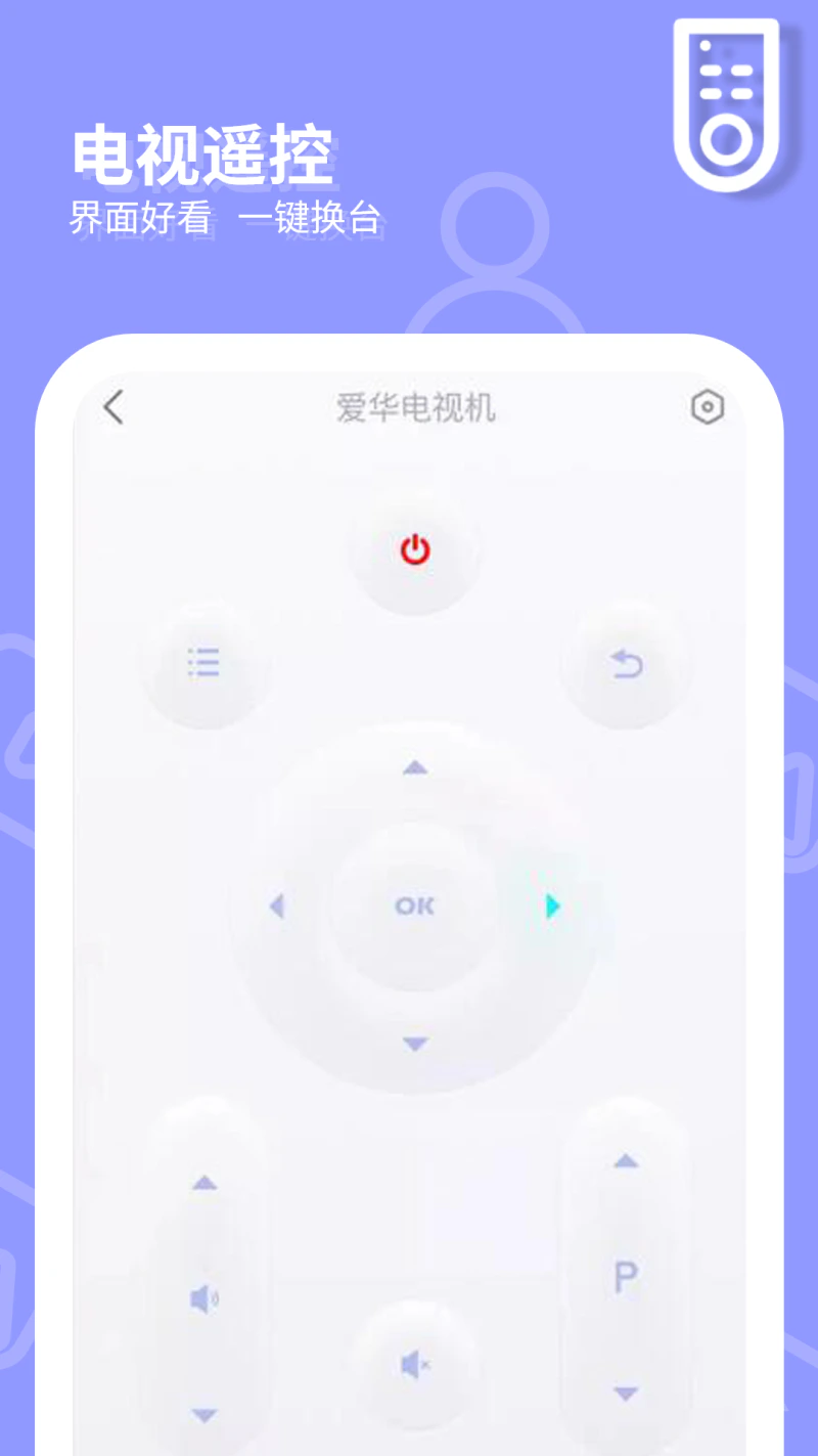 网络电视遥控器截图