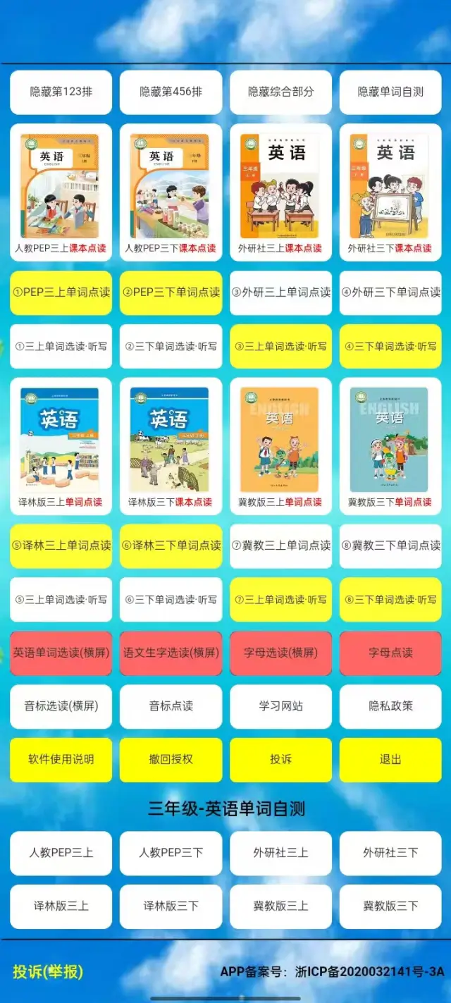 三年级英语下册: 让学习更方便、更高效