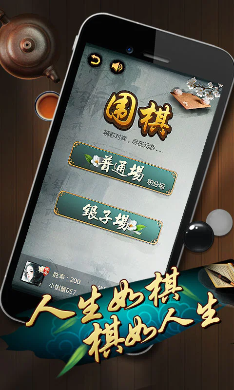 元游围棋截图