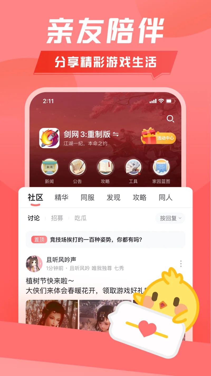 推栏: 剑网3游戏社区