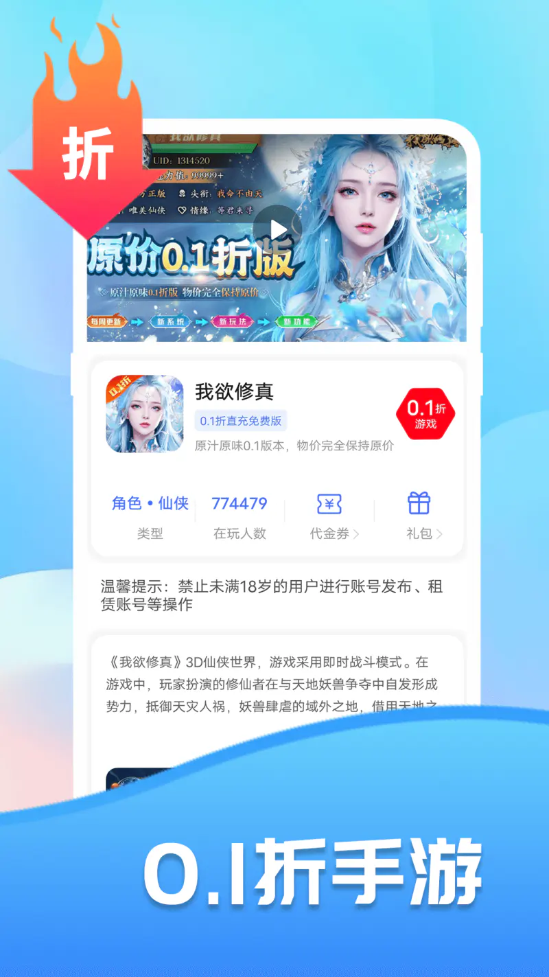 巴兔游戏: 0.1折折扣手游福利盒