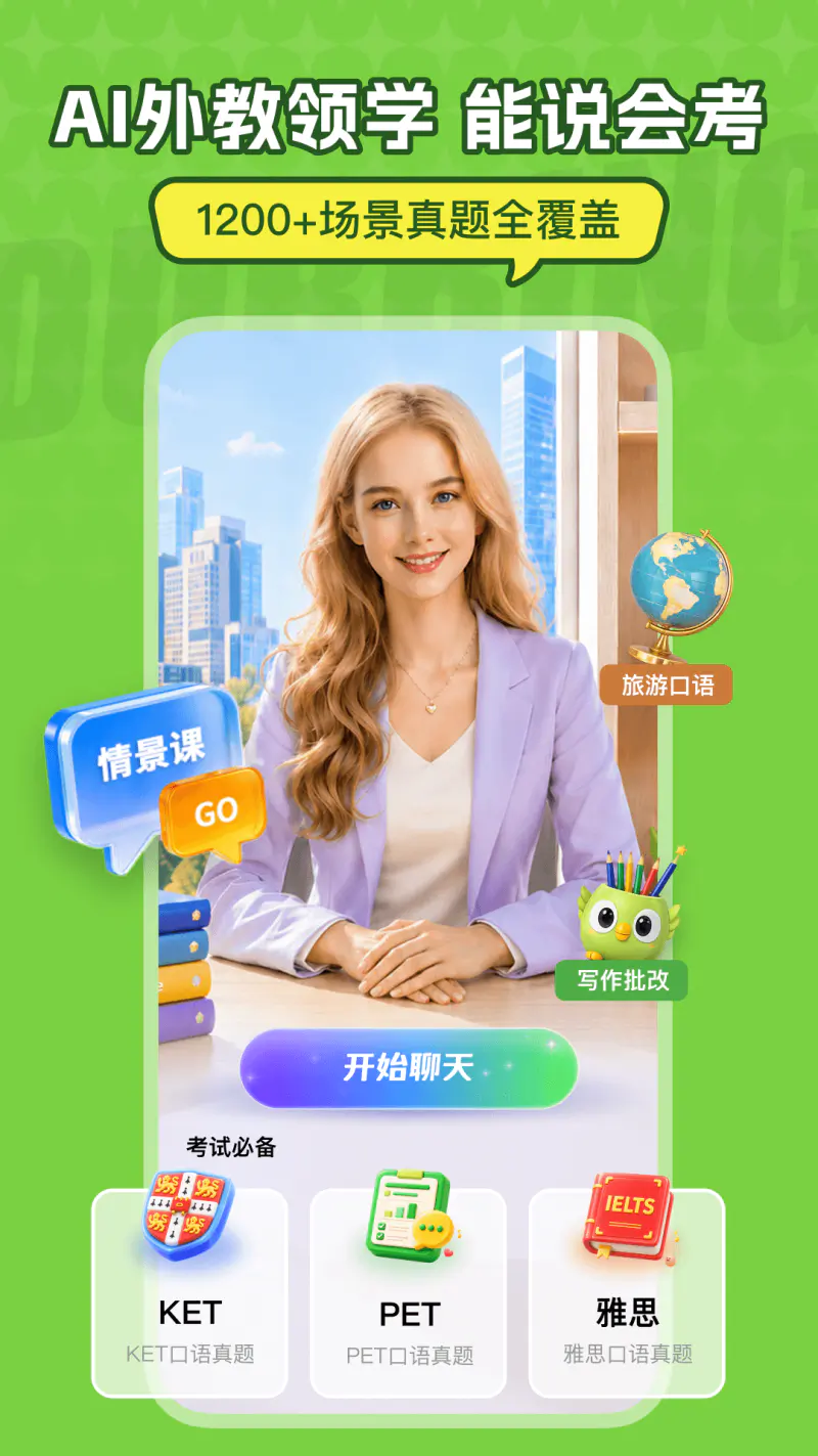 英语趣配音截图