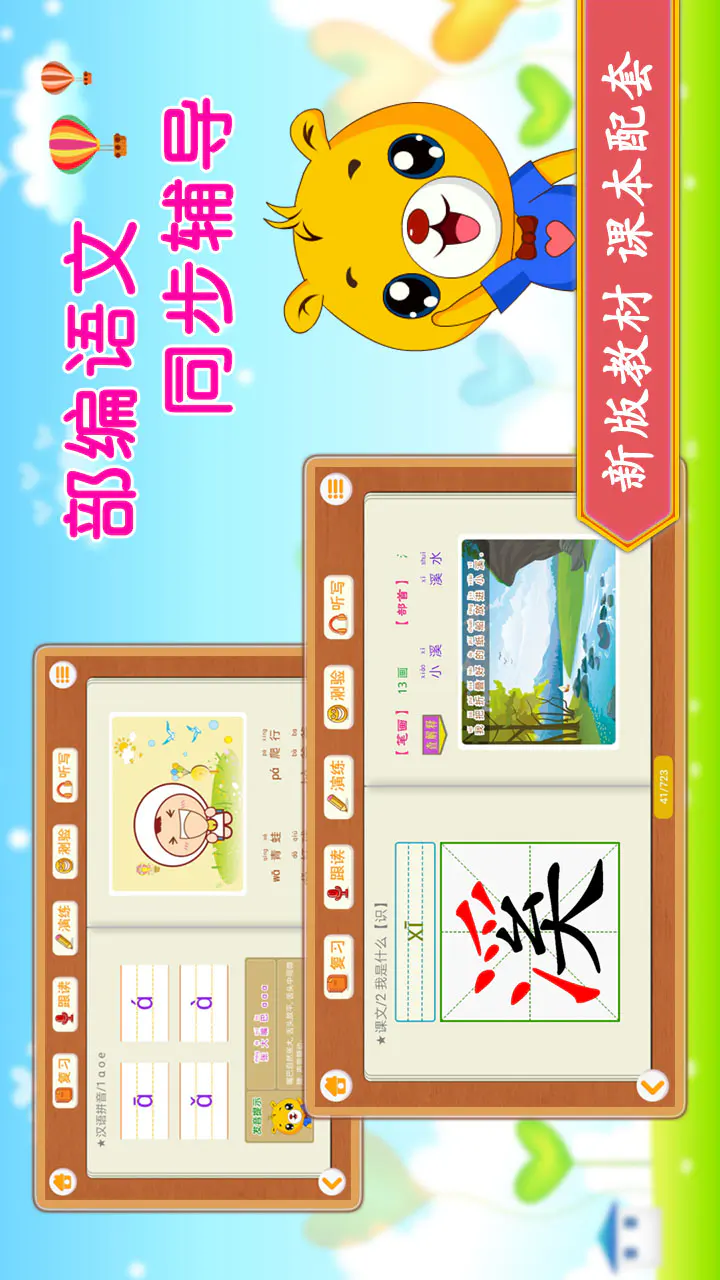 小学语文识字: 1-6年级新版语文辅导，与课本配套