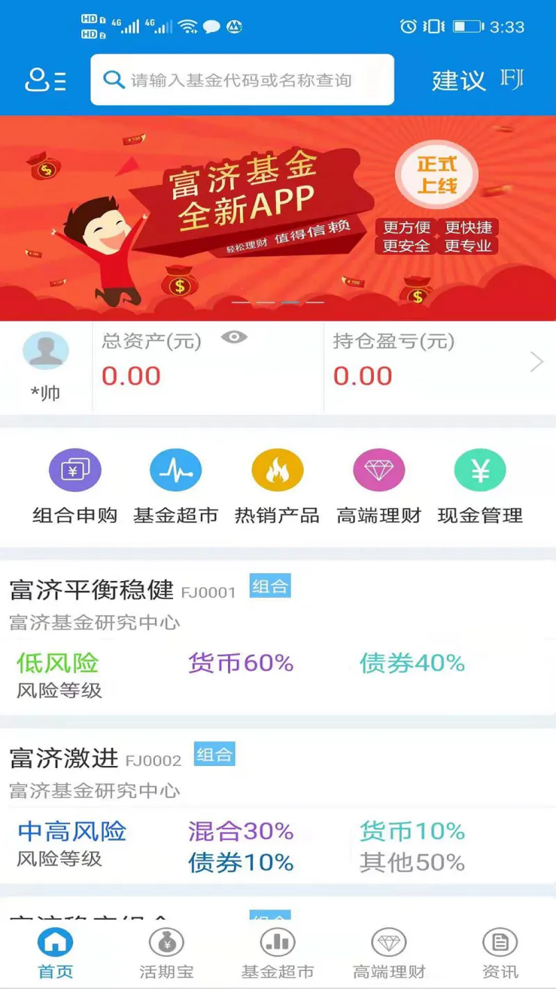 富济基金截图