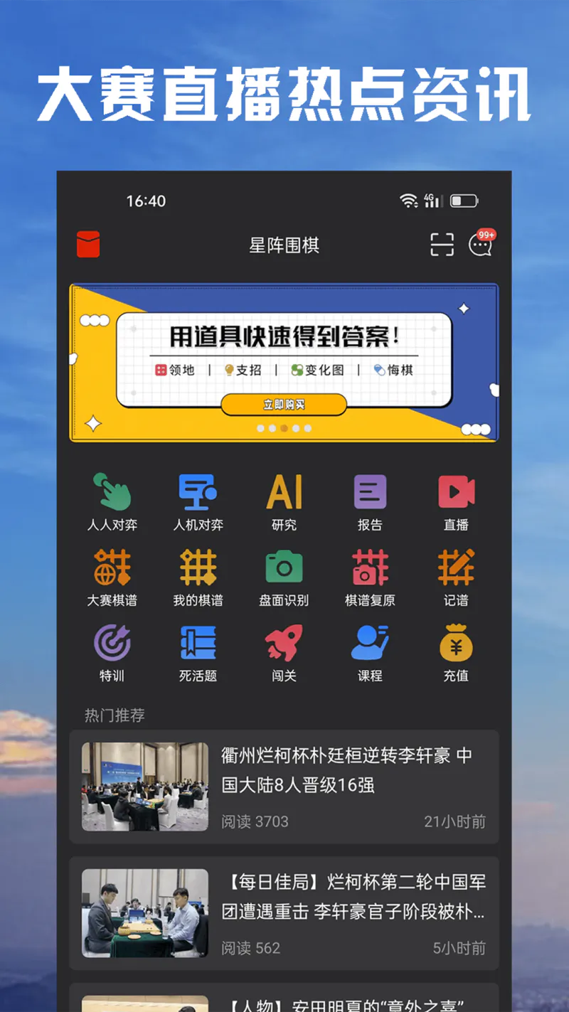星阵围棋: 初学者的好陪练,职业棋手的好老师