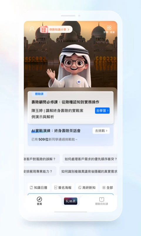 IDA高研院: 世界华人保险大会，IDA