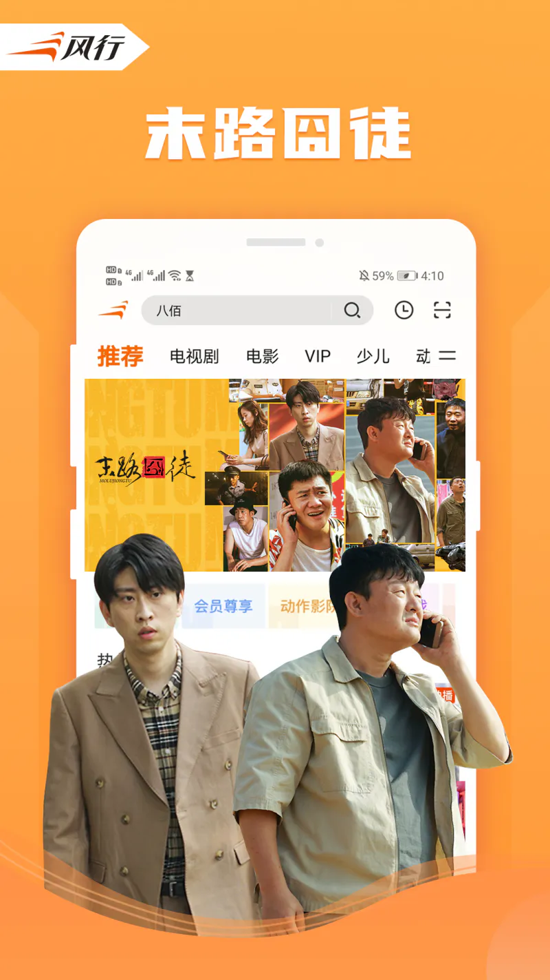 风行视频截图