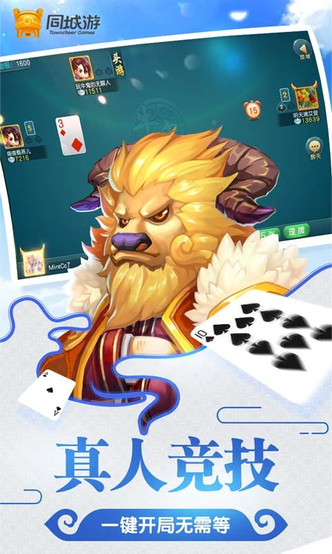 同城游牛鬼截图