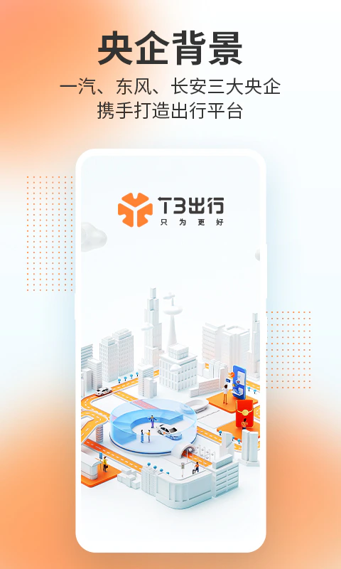 T3出行: T3出行-高品质出行打车平台