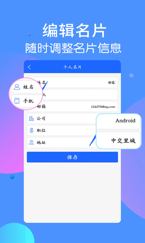 名片识别王: 名片识别王给你带来专业的名片管理