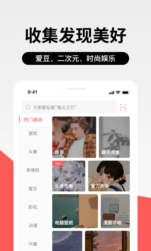 堆糖截图