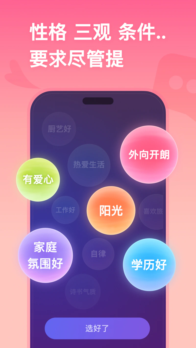 牵手: 专业红娘牵线的婚恋交友软件