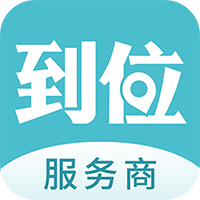 到位商家版