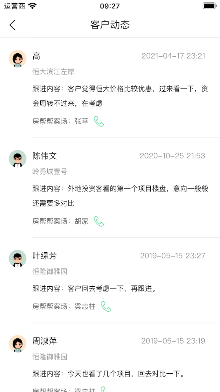 房帮帮经纪截图