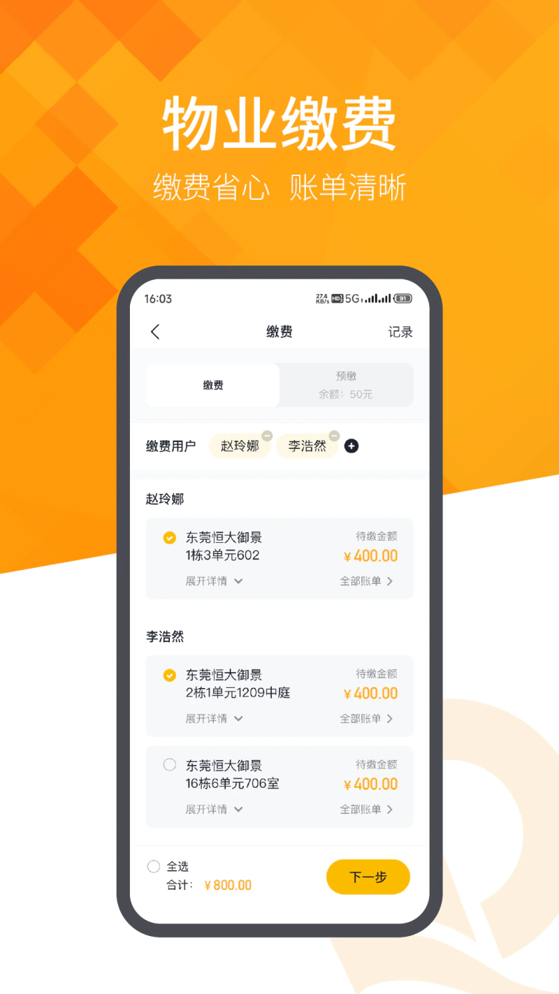 恒大智慧社区: 为生活注入科技