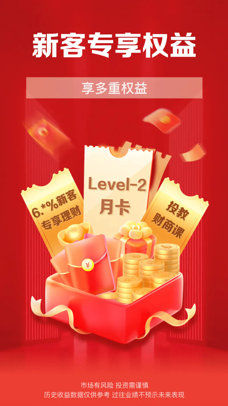 财通证券: 股票交易证券投资炒股开户基金理财