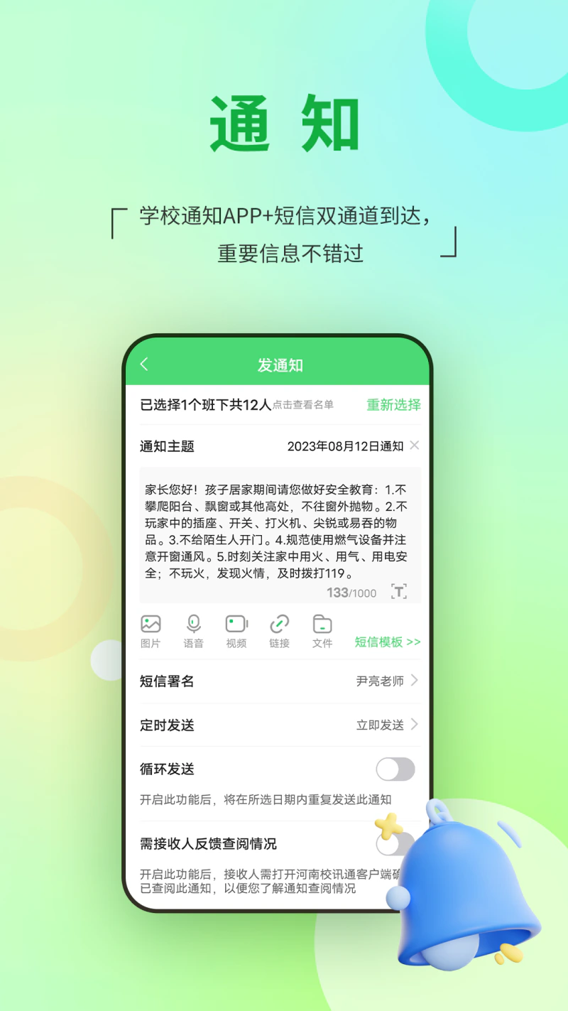 河南校讯通截图