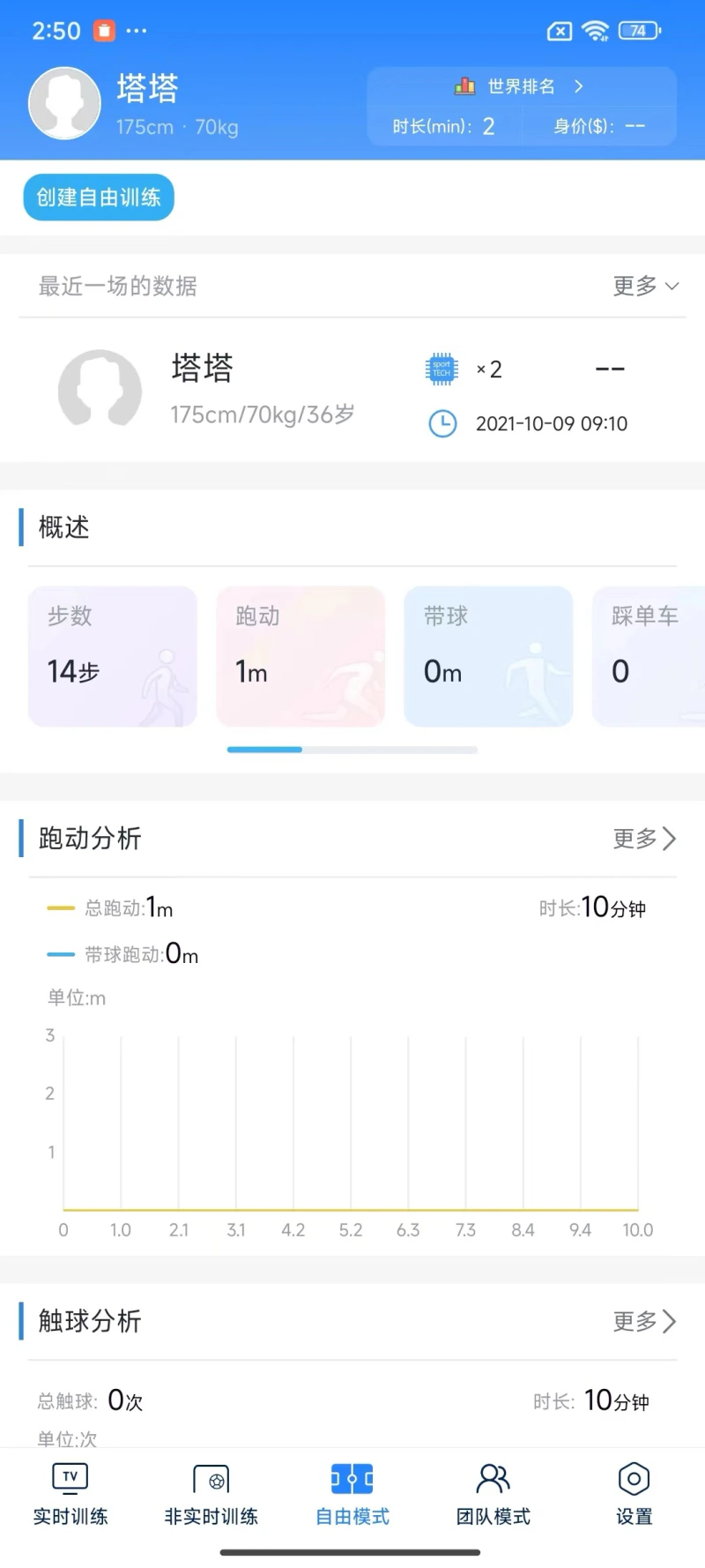 微队: 全球首款AI智能足球精准感知系统