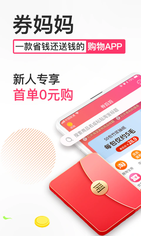券妈妈优惠券: 吃喝玩乐和购物一站式领券+返利的app