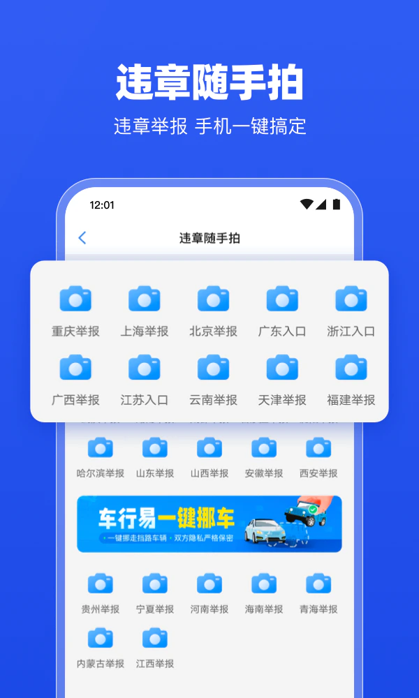 车行易查违章: 全国车辆违章查询 交通查违章