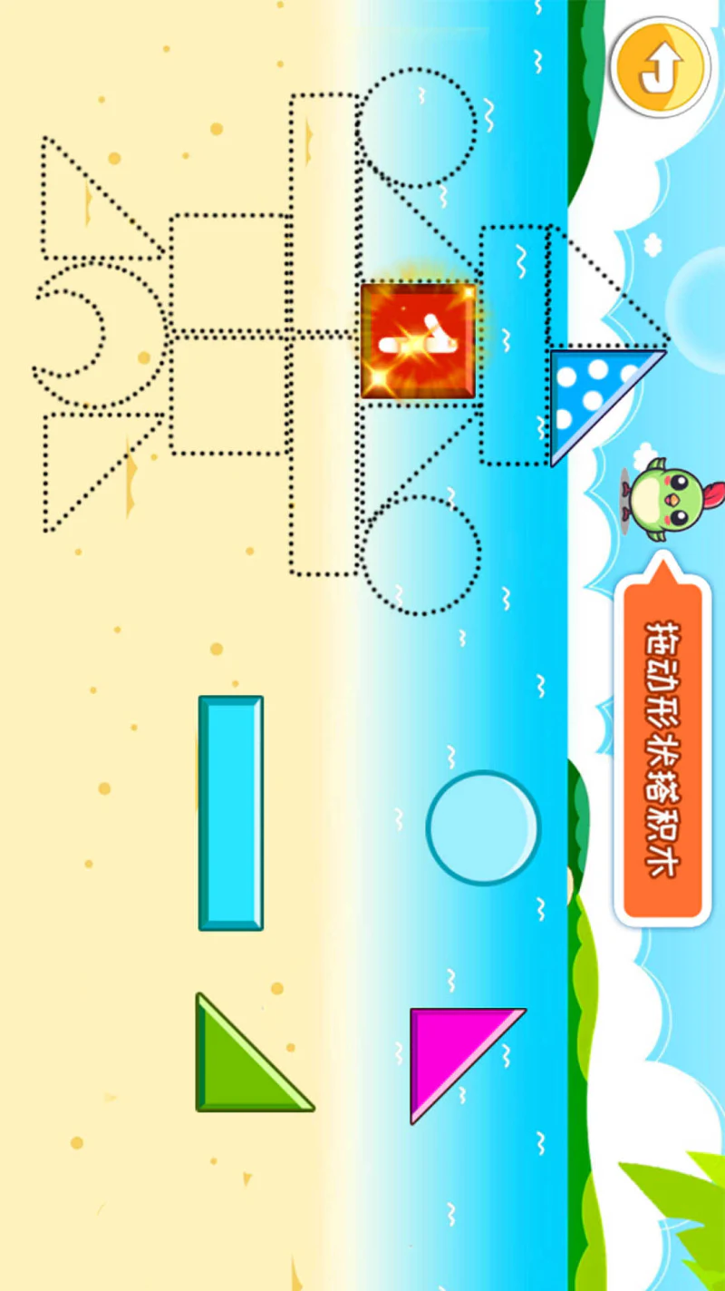 宝宝早教学形状: 儿童观察力、创造力、思维训练