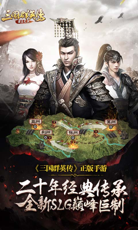 三国群英传-霸王之业截图