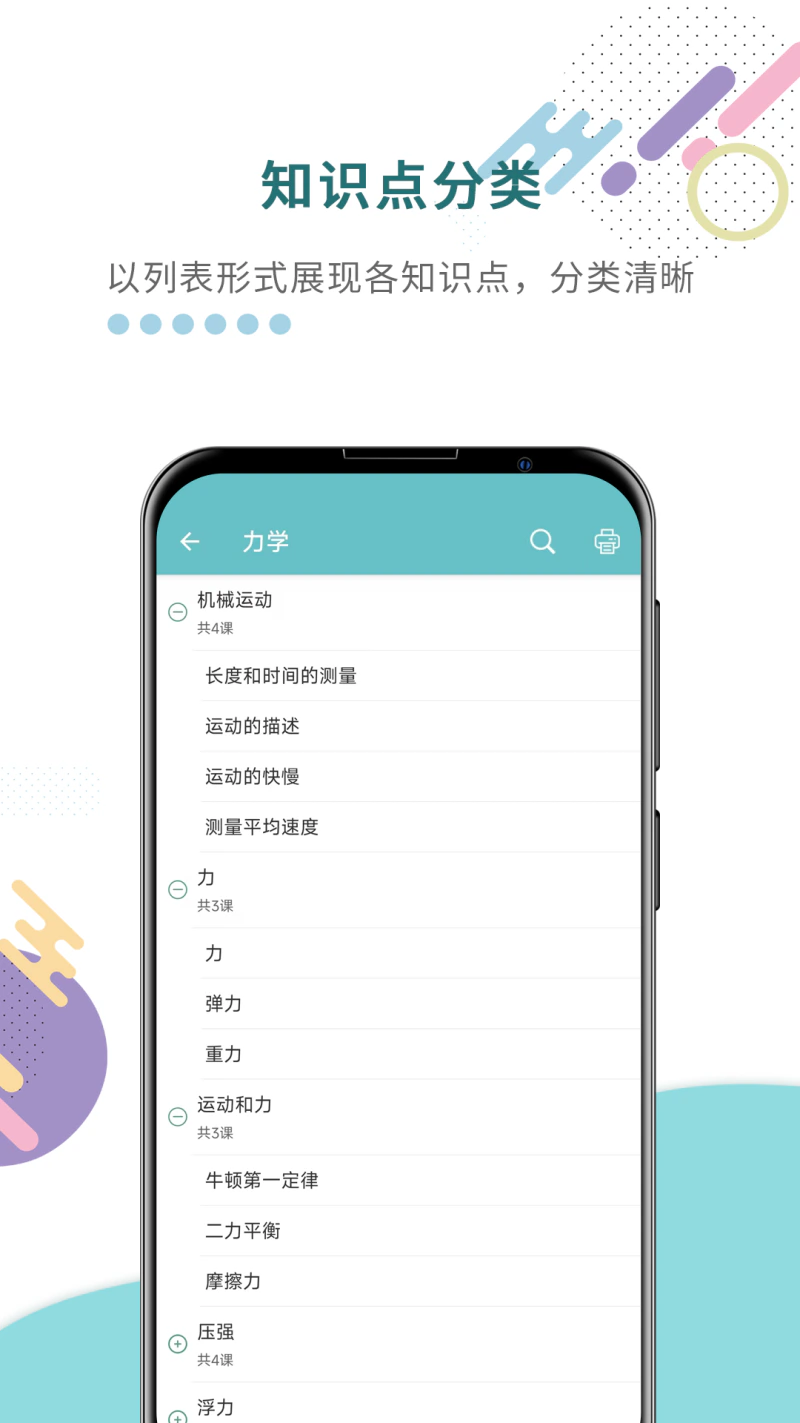 中考物理通: 为你的中考物理科目提分加油