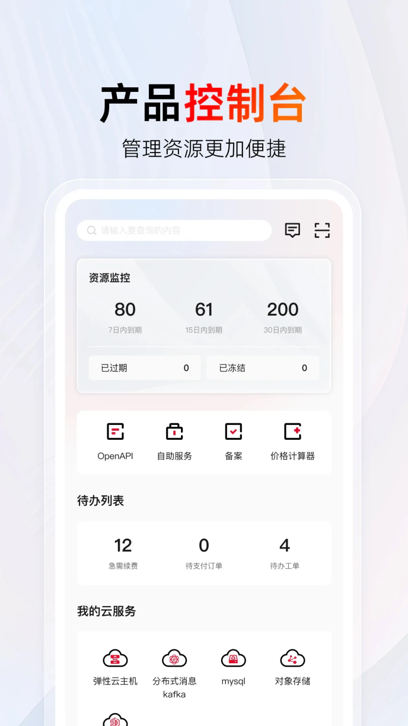 天翼云: 云网融合，安全可信。