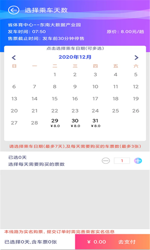 巴士门: 绿色环保 一人一座 专车直达