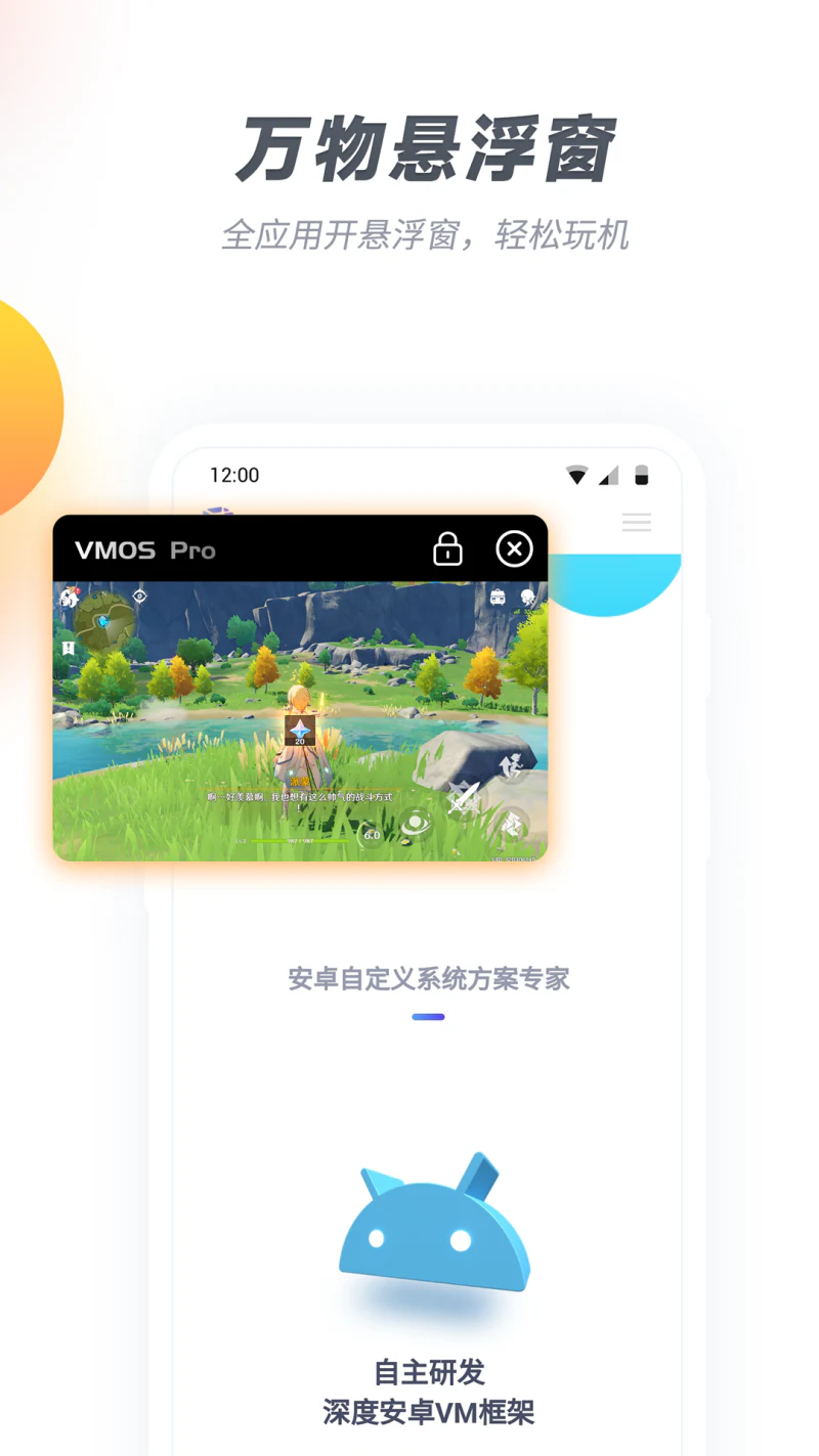 VMOS Pro截图
