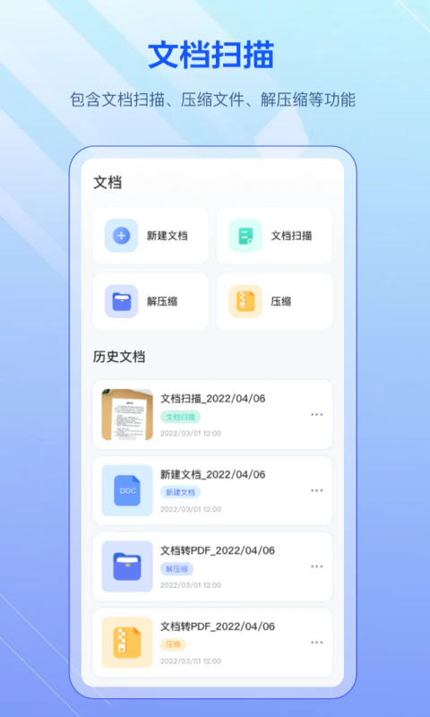 全能扫截图