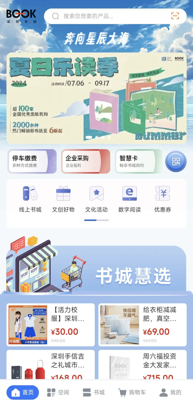 深圳书城截图