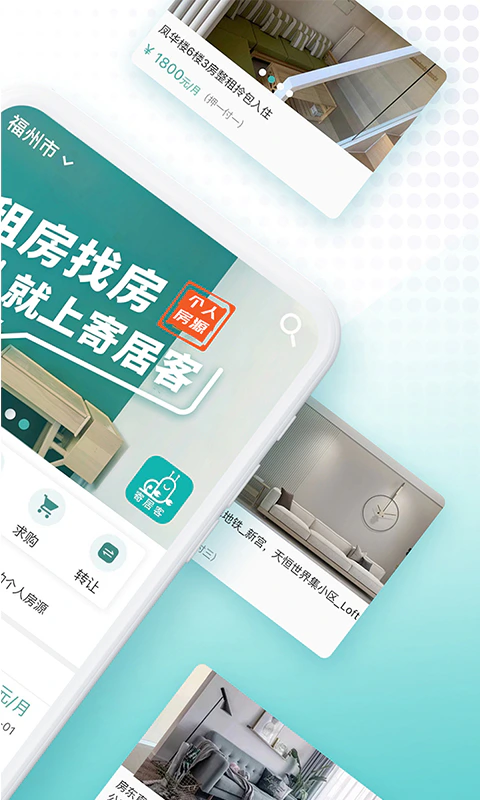寄居客: 买卖二手房租房找房