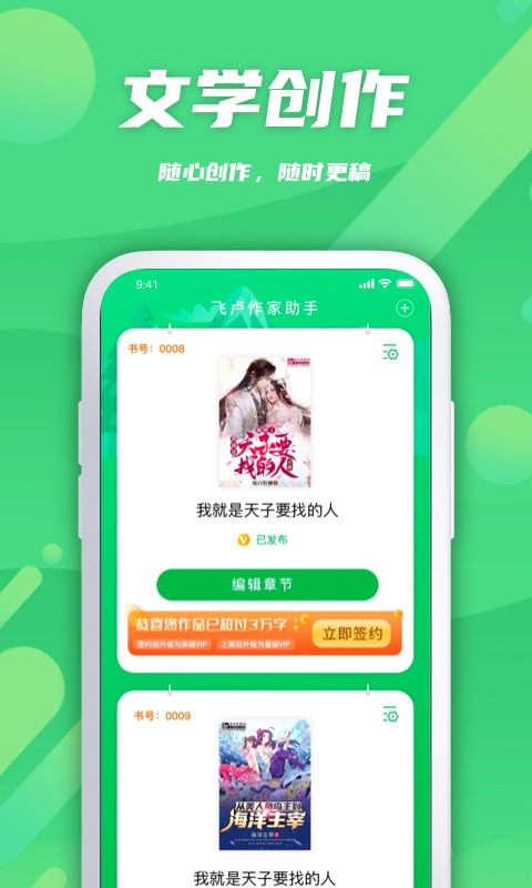 飞卢作家助手: 小说作家助手定制的写作App