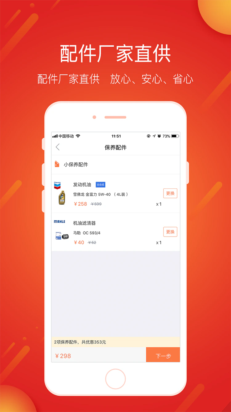 e养车截图