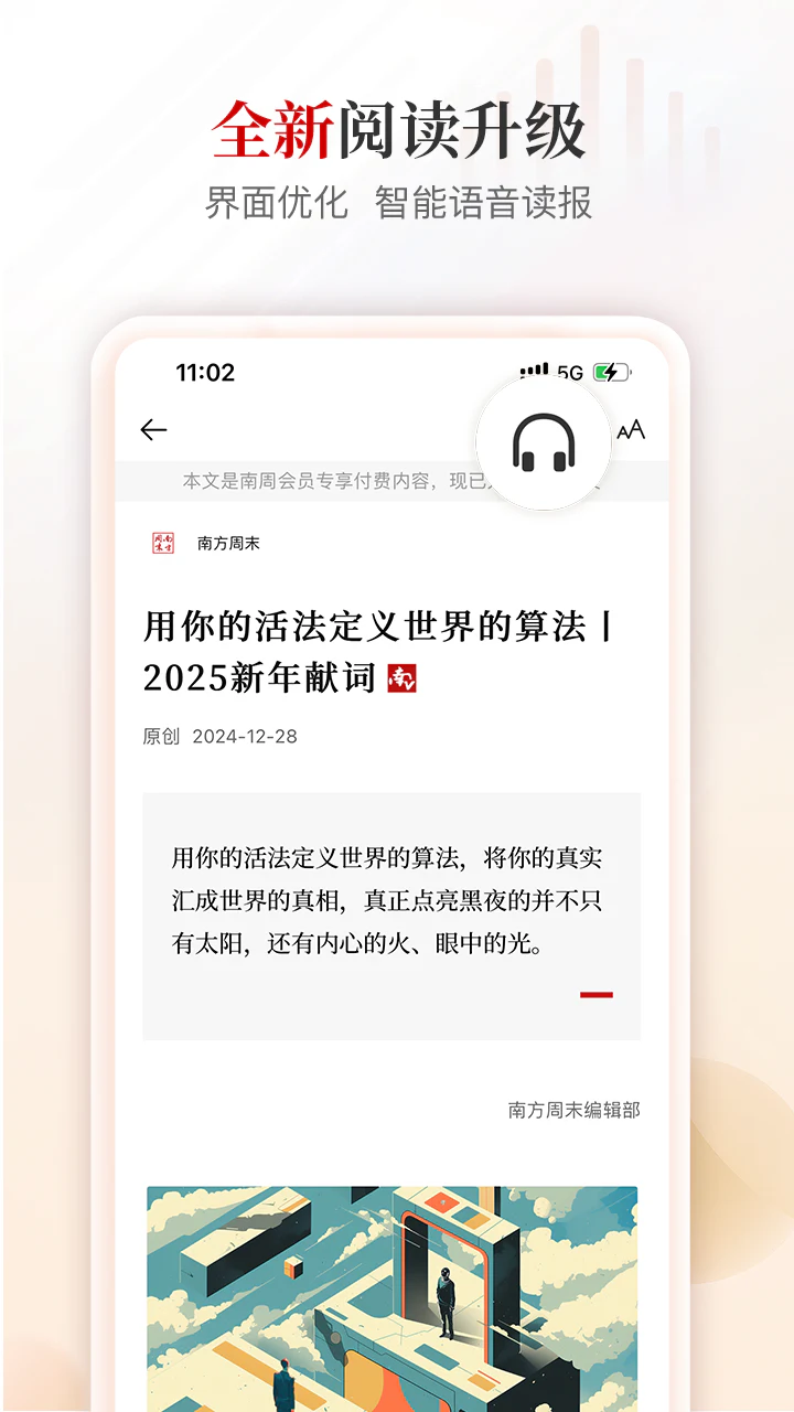 南方周末截图