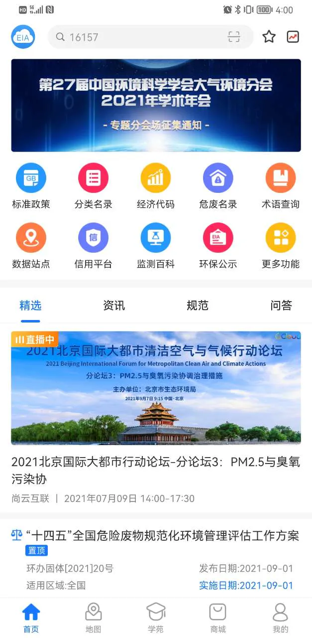 环评云助手: 环境影响评价人员的环评云工具