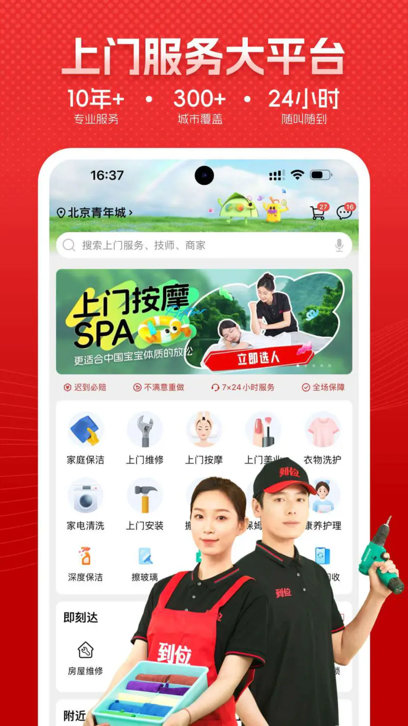 到位截图