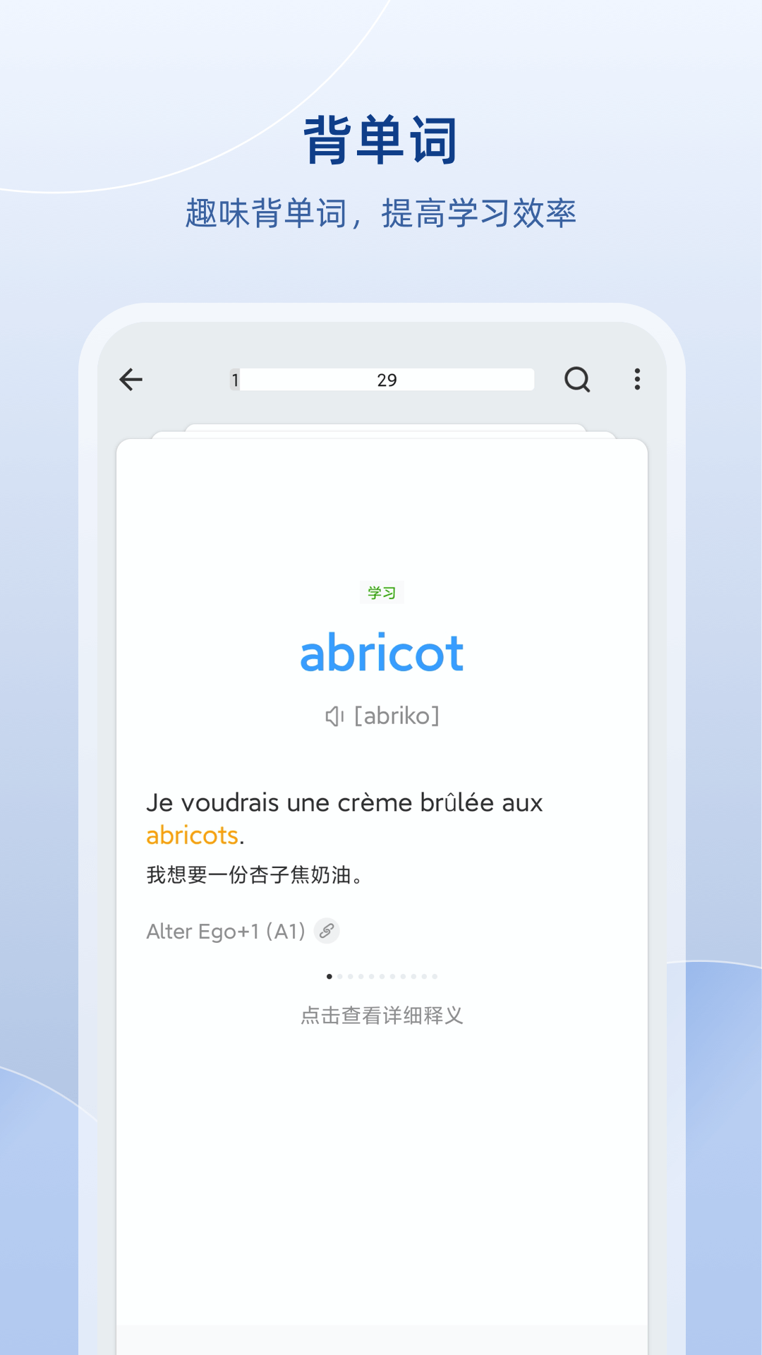 法语助手: 安卓手机上最好用的离线法语词典