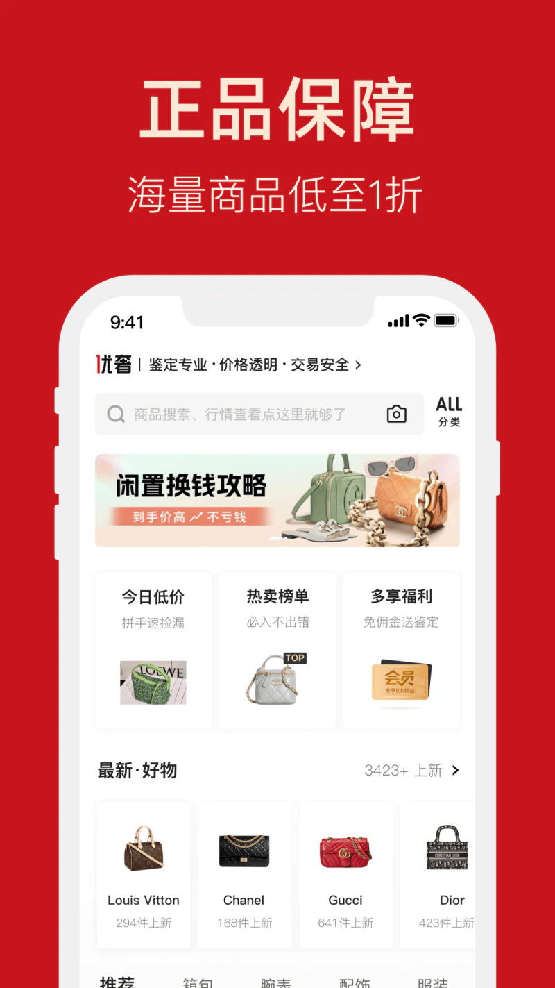 优奢: 二手奢侈品鉴定交易平台