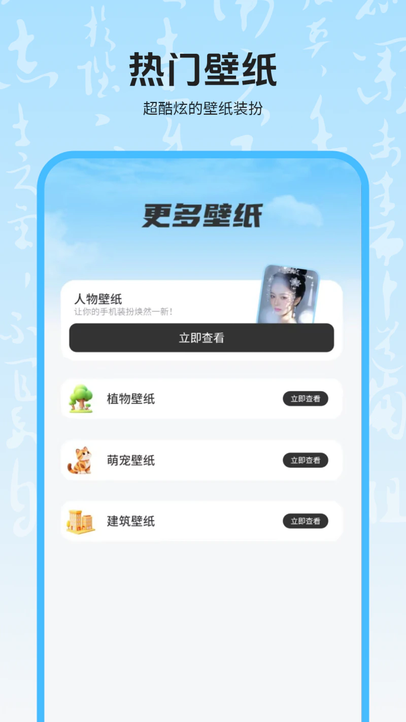 壁纸软件: 专属手机高清壁纸库