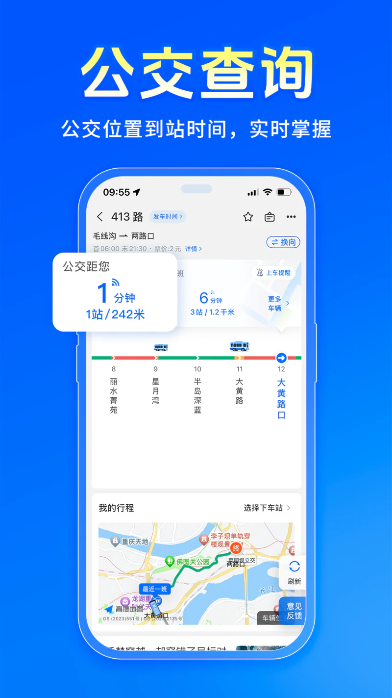 车来了截图
