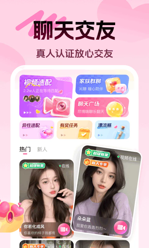 享聊: 语音派对视频聊天交友