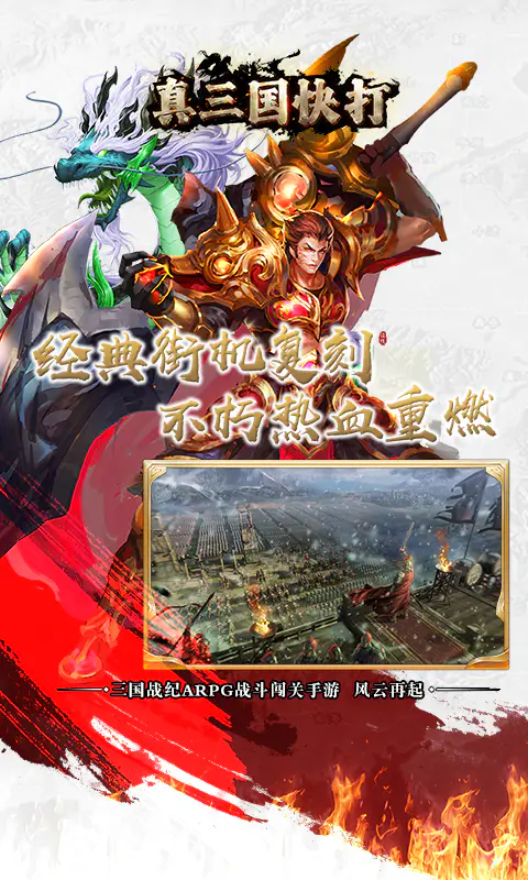 真三国快打截图