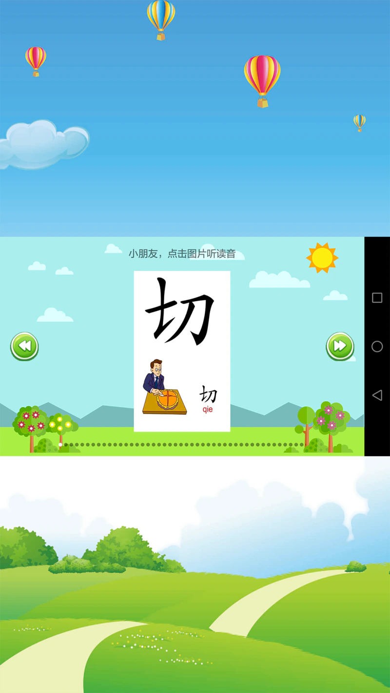 小学语文: 内容丰富知识全面的小学语文学习软件